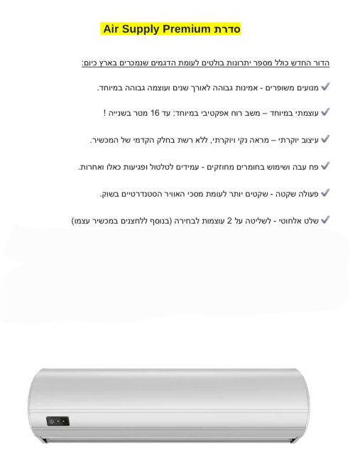 מסך אוויר 200 ס