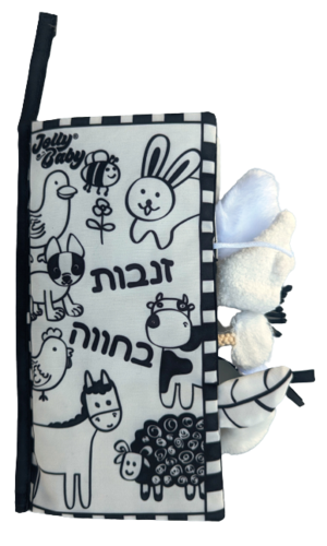 ספר בד זנבות בחווה עם מגוון מרקמי בד ואפשרות תליה