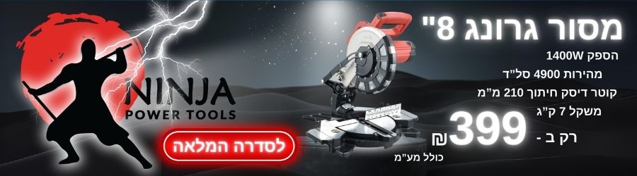 מסורי NINJA