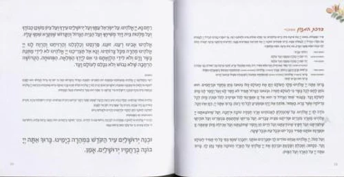 50 מגילות רות בשיתוף עמותת שקל בעיצוב כריכה אישית