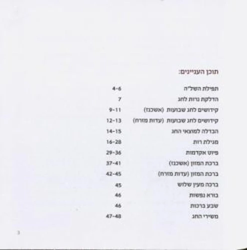 50 מגילות רות בשיתוף עמותת שקל בעיצוב כריכה אישית