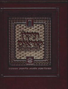 תיקון קוראים איש מצליח ענק