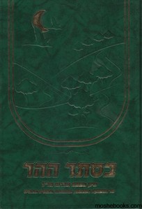 בסתר ההר