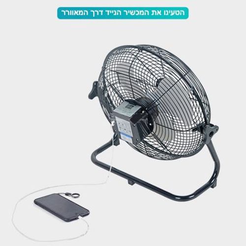 מאוורר סולארי מקצועי 30W ״12 נטען וכולל טעינה יוצאת