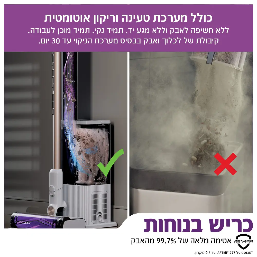 שואב אבק אלחוטי Detect Pro מערכת טעינה וריקון
