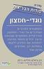 נוגדי חמצון (יד 2 כחדש) - ג'ק צ'אלם ומליסה בלוק