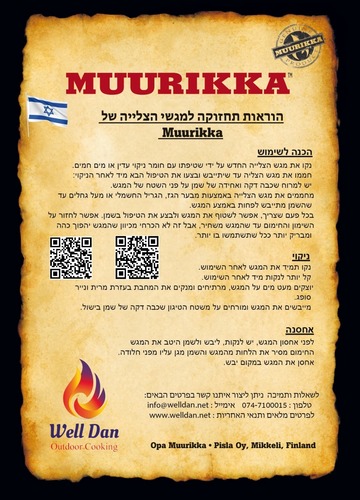 מגש צלייה מוריקה, דגם 120 עם רגליים ומגן רוח - מתצוגה