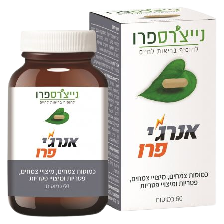 אנרג'י פרו 60 כמוסות נייצרספרו