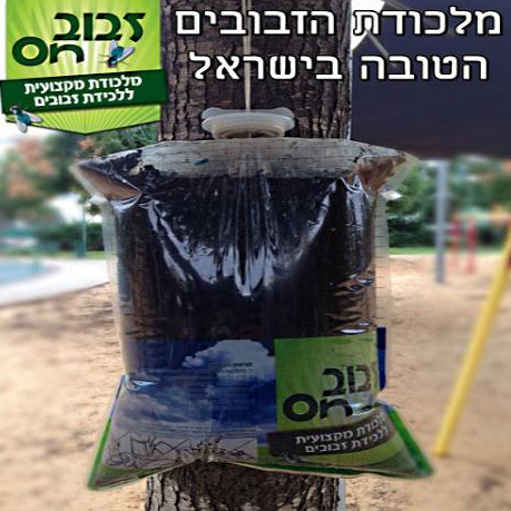 מלכודת זבובים מקצועית - 