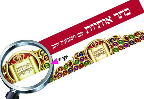 20 כתר האותיות הקדושות הטבעת זהב