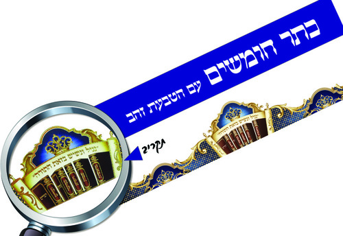 20 כתר נגיל ונשיש בזאת התורה כחול בעיטורי זהב