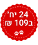 מבצע 24 יח ב109 שח!