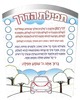 תפילת הדרך עם נצנץ לצביעה ויצירה