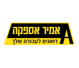 אמיר אספקה