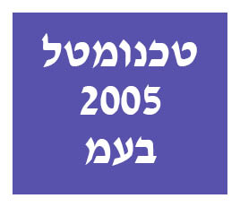 טכנומטל (2005) בע