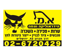 א.מ הידראוליקה וצמה בע