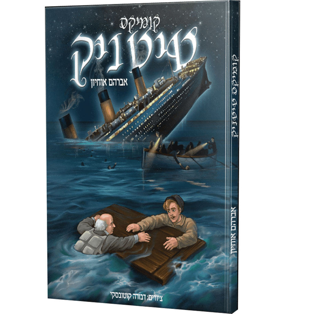 טיטאניק 2