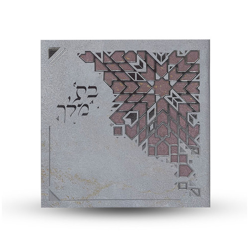 בת מלך