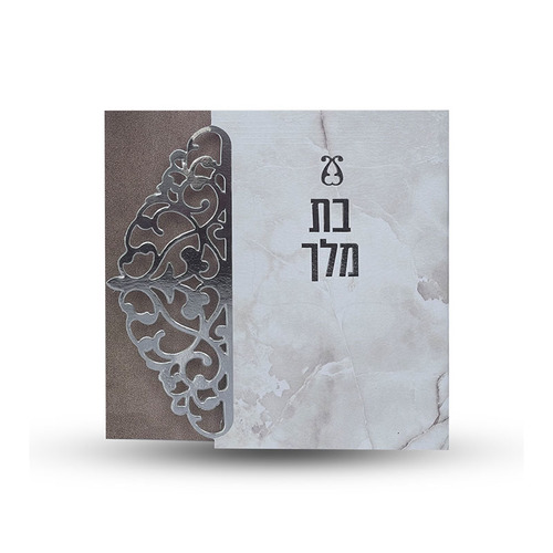 בת מלך