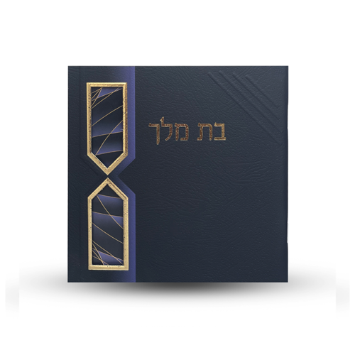 בת מלך