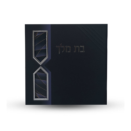 בת מלך