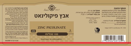 אבץ פיקולינאט 22 מ