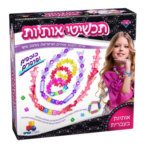 ערכה להכנת צמידים - כוכבים ופרפרים
