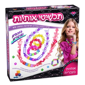 ערכה להכנת צמידים - כוכבים ופרפרים