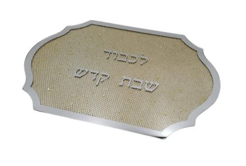 מגש שבת בעיצוב סליל זהב דגם 