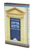 אורחות צדיקים I ספר אורחות צדיקים
