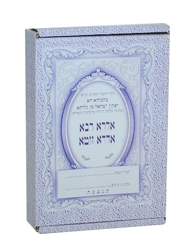 אדרא רבא אדרא זוטא המחולק I סדר אדרא רבא ואדרא זוטא