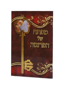 ברכון מפתח של הפרנסה I סגולה לפרנסה