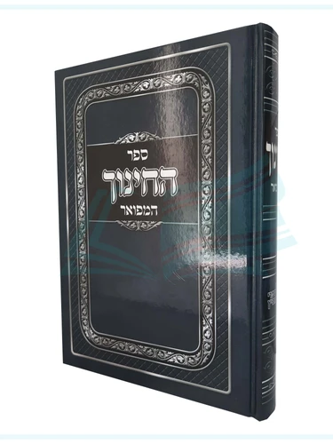 ספר החינוך - כרך אחד I ספר החינוך השלם אברמוביץ