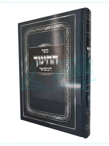 ספר החינוך - כרך אחד I ספר החינוך השלם אברמוביץ