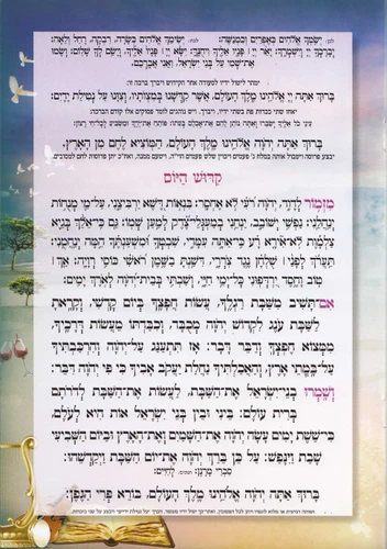 סדר שבת- חוברת שירי שבת צבעונית ומיוחדת