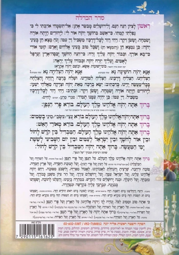 סדר שבת- חוברת שירי שבת צבעונית ומיוחדת