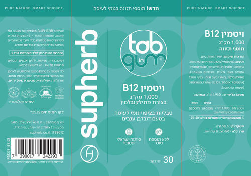 ויטמין B12  סדרת Tab in Gum - סופהרב