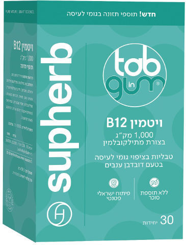 ויטמין B12  סדרת Tab in Gum - סופהרב