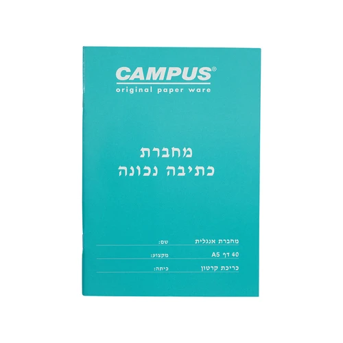 מחברת אנגלית