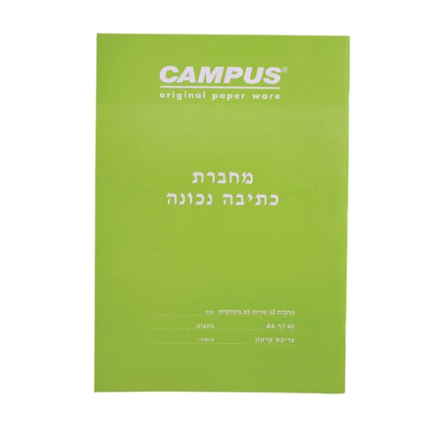 מחברת
