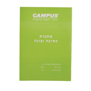 קמפוס A4 כתיבה נכונה 10 שורות