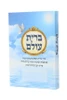 ברית עולם - סדר ברית יצחק