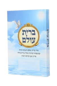 ברית עולם - סדר ברית יצחק