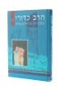הרב כדורי - תולדות חיו