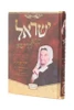 ישראל סבא קדישא - הבבא סאלי
