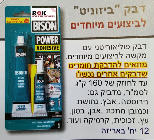 דבק ביזונית לביצועים מיוחדים