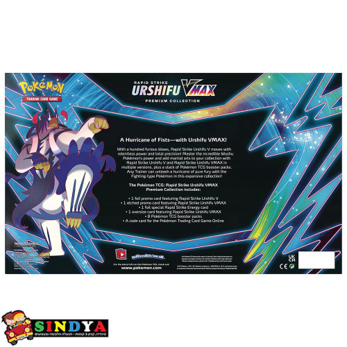 פוקימון - מארז קלפים POKEMON RAPID STRIKE URSHIFU VMAX PREMIUM BOX