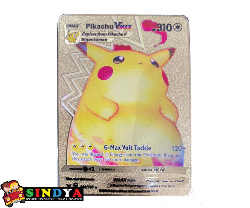 פוקימון - קלף זהב מתכתי POKEMON