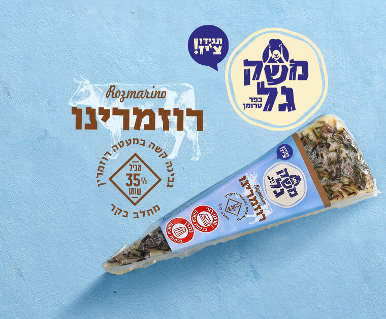 רוזמרינו