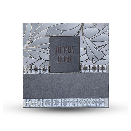 זמירות שבת - דגם עלים